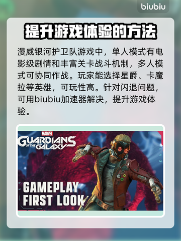 漫威银河护卫队⚡闪退解决+加速器推荐🔥截图2