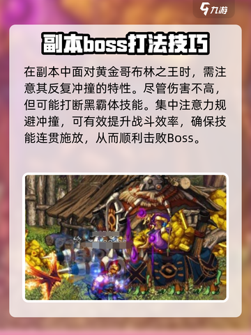 dnf手游哥布林金库怎么通关介绍截图4