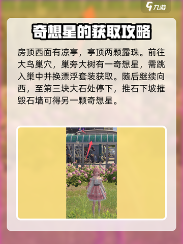 《无限暖暖》绿野活动中心收集全攻略💎截图4