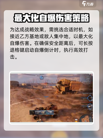 创世战车怎么自爆介绍截图3