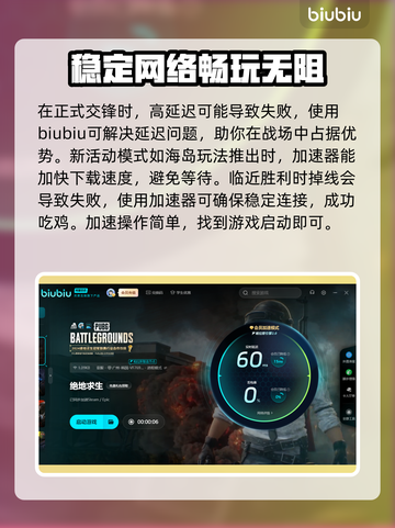 PUBG流畅玩✅加速器推荐来啦！🚀截图4