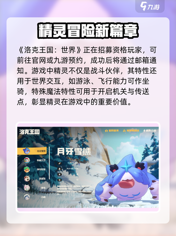 洛克王国世界资格获取介绍截图2