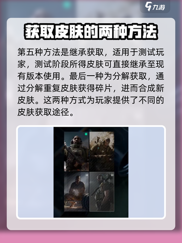 三角洲行动人物皮肤怎么获取介绍截图5