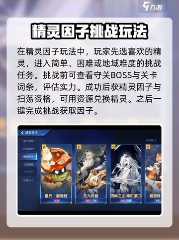 赛尔号巅峰之战精灵关卡介绍介绍截图5