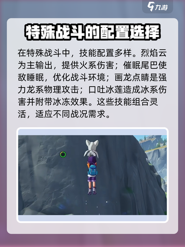 洛克王国世界阿布技能怎么选介绍截图4