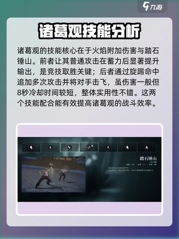 异人之下手游诸葛观怎么玩介绍截图3