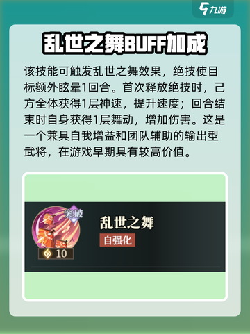 三国志幻想大陆2枭之歌乔菱怎么样介绍截图5