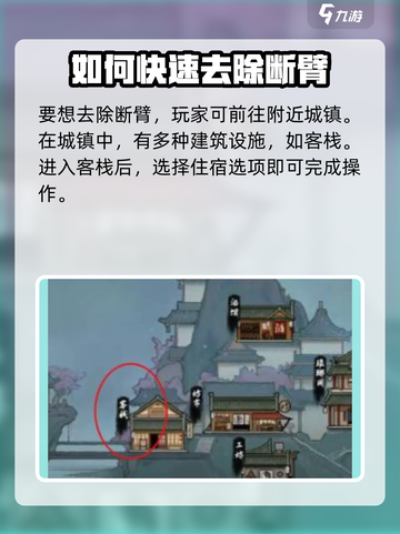 鬼谷八荒🔥断臂去除秘籍，手游玩家必看！截图2