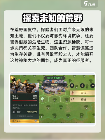 荒野国度手游在哪下载介绍截图2