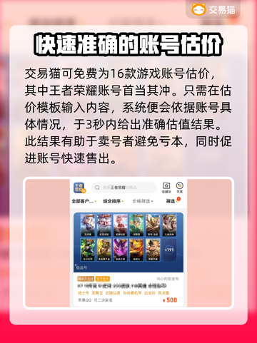 王者荣耀号交易平台推荐💥安全靠谱🔥截图4