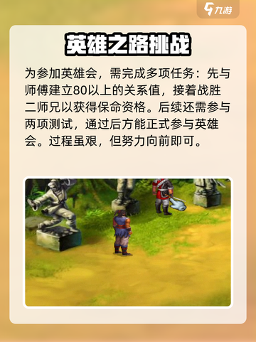 武林群侠传华山任务大起底💥🔥截图3