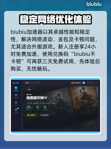 暗黑4🔥延迟高？用对加速器秒变流畅！截图3