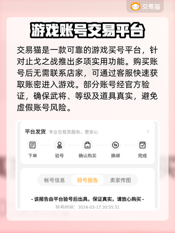 止戈之战买号哪家强💥靠谱平台推荐🔥截图3