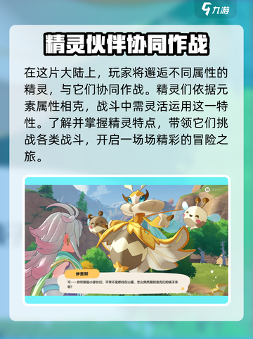 洛克王国世界什么时候上线介绍截图3
