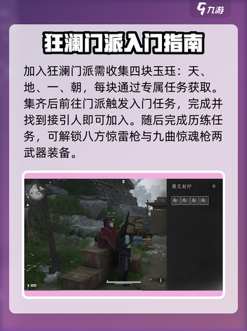 燕云十六声狂澜装备怎么获取介绍截图3