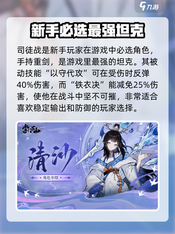 掌门下山角色排行榜一览介绍截图4