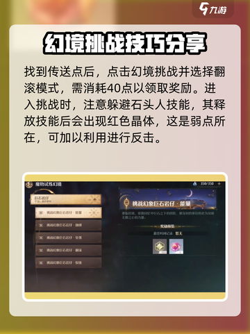 无限暖暖磐岩晶石如何获取介绍截图2