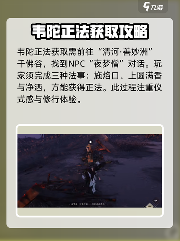 燕云十六声如来神掌怎么获得介绍截图4
