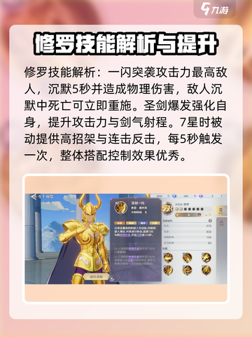 圣斗士星矢重生2摩羯座修罗天赋怎么样介绍截图3