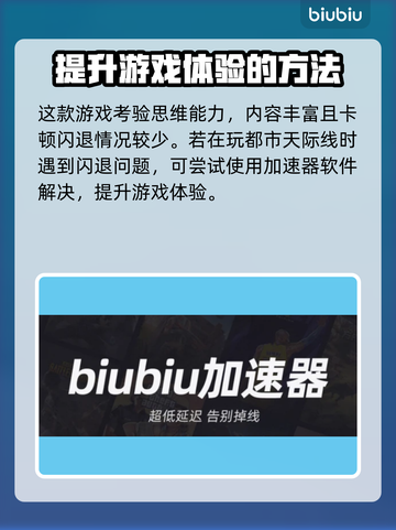 都市天际线闪退？这些问题搞定它！💥🚀截图3