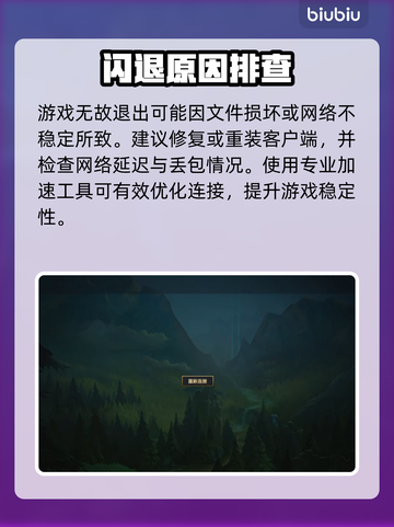 LOL闪退？一招秒解决！💥截图2