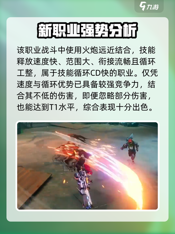 晶核coa重炮攻略介绍截图4