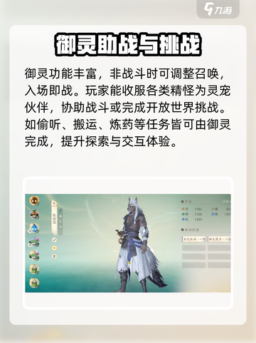 仙剑世界御灵有什么用介绍截图3