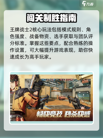 🔥《王牌战士2》超神攻略💥截图2