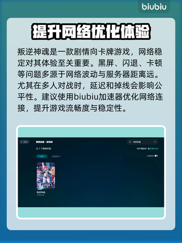 叛逆神魂黑屏闪退？👉快速解决办法来了！💥截图2