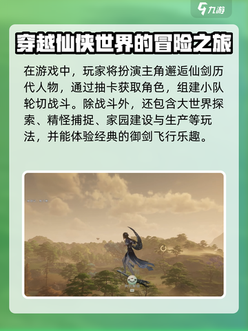 仙剑世界什么时候上线介绍截图5