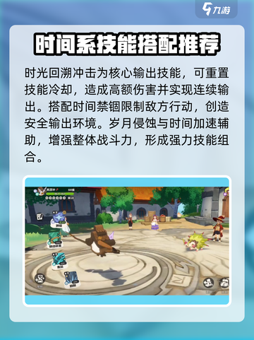 洛克王国世界溯源钟技能搭配指南介绍截图2
