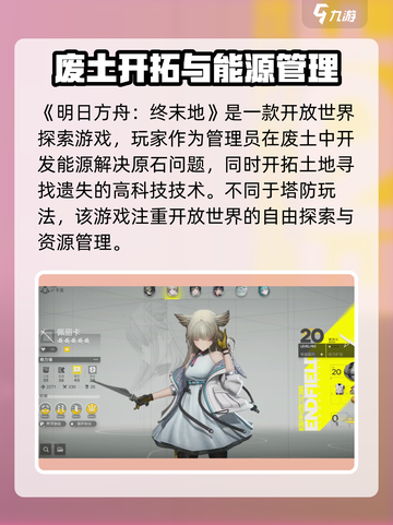 明日方舟终末地是什么介绍截图2