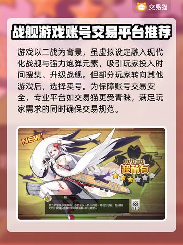 碧蓝航线账号交易🔥B站还能用吗？速看！截图2