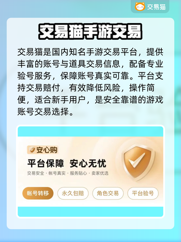 🔥手游账号交易防坑！这平台最靠谱？💥🎮截图4
