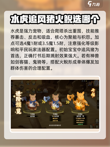 离火之境宠物系统怎么样介绍截图3