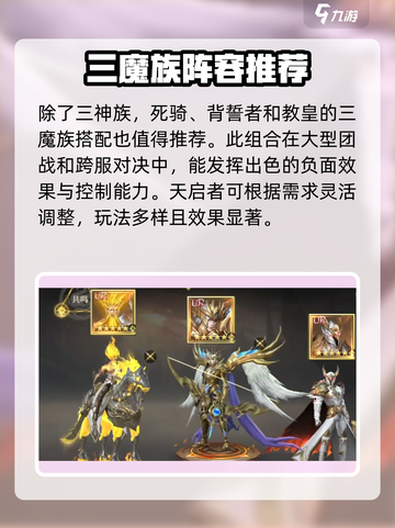 神域纪元掌控者🔥超详细玩法攻略来了！截图7