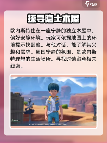 《沙石镇时光》🔥欧内斯特位置大揭秘！📌截图3