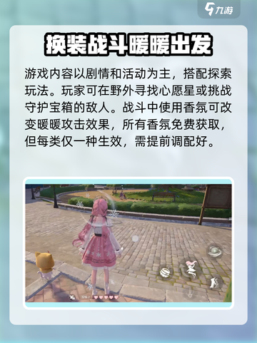 无限暖暖能在手机上玩吗介绍截图4