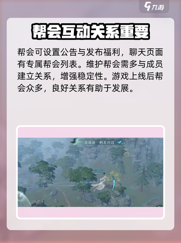 剑网3无界帮会怎么玩介绍截图4