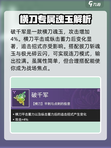 永劫无间手游破千军怎么样介绍截图2