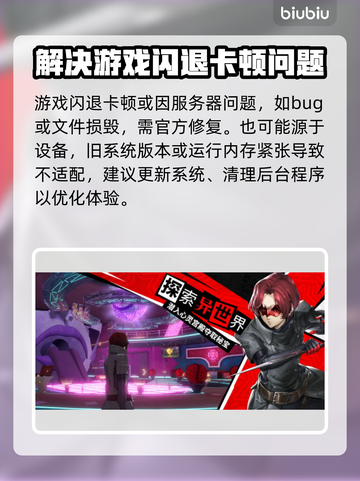 女神异闻录夜幕魅影⚡国际服闪退卡顿解决办法💥截图2