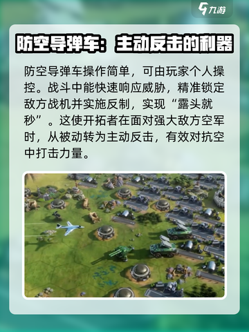 世界启元防空导弹车介绍介绍截图3