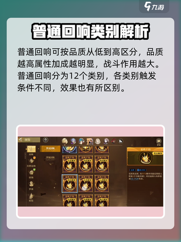 无尽梦回连携回响怎么触发介绍截图4