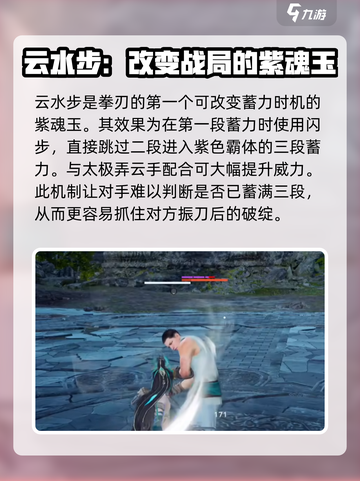 永劫无间手游拳刃魂玉搭配🔥超强攻略来啦！截图4