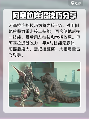 奥特曼传奇英雄2阿基拉怎么玩介绍截图4