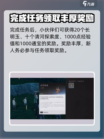 燕云十六声稚子江湖任务攻略分享介绍截图3
