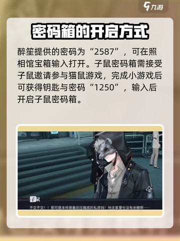 归龙潮尘封的记忆密码有哪些介绍截图4
