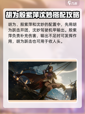 永劫无间手游🔥沈妙配队攻略，最强搭配等你来战！截图3