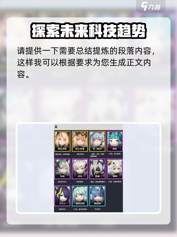 交错核心人物哪个比较强介绍截图4