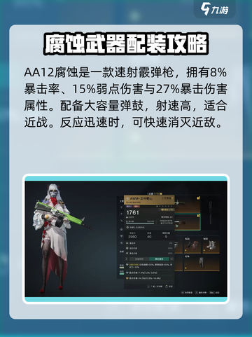 七日世界腐蚀配装怎么搭配介绍截图2